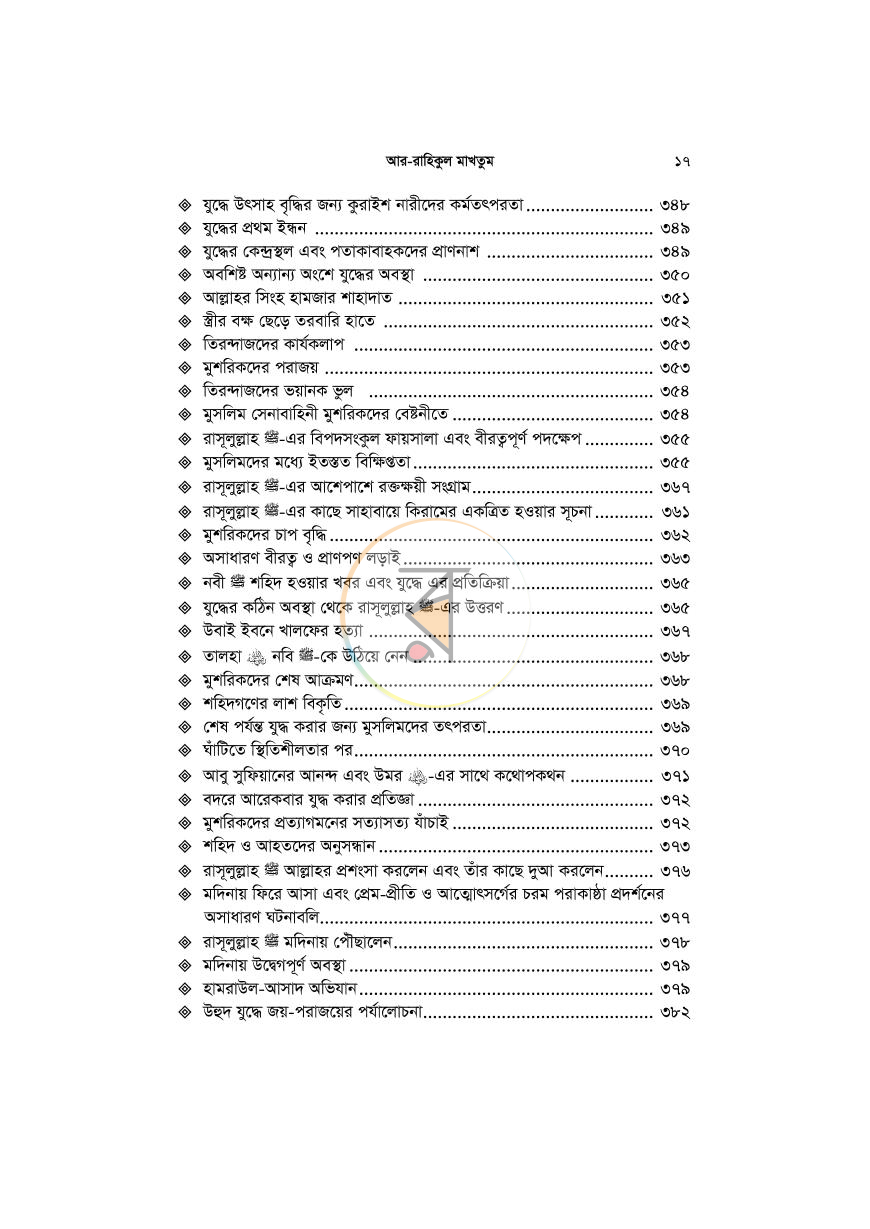 পাতা 13