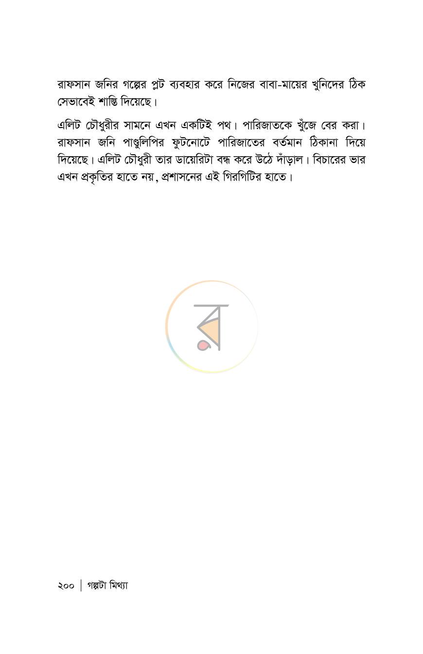 পাতা 200