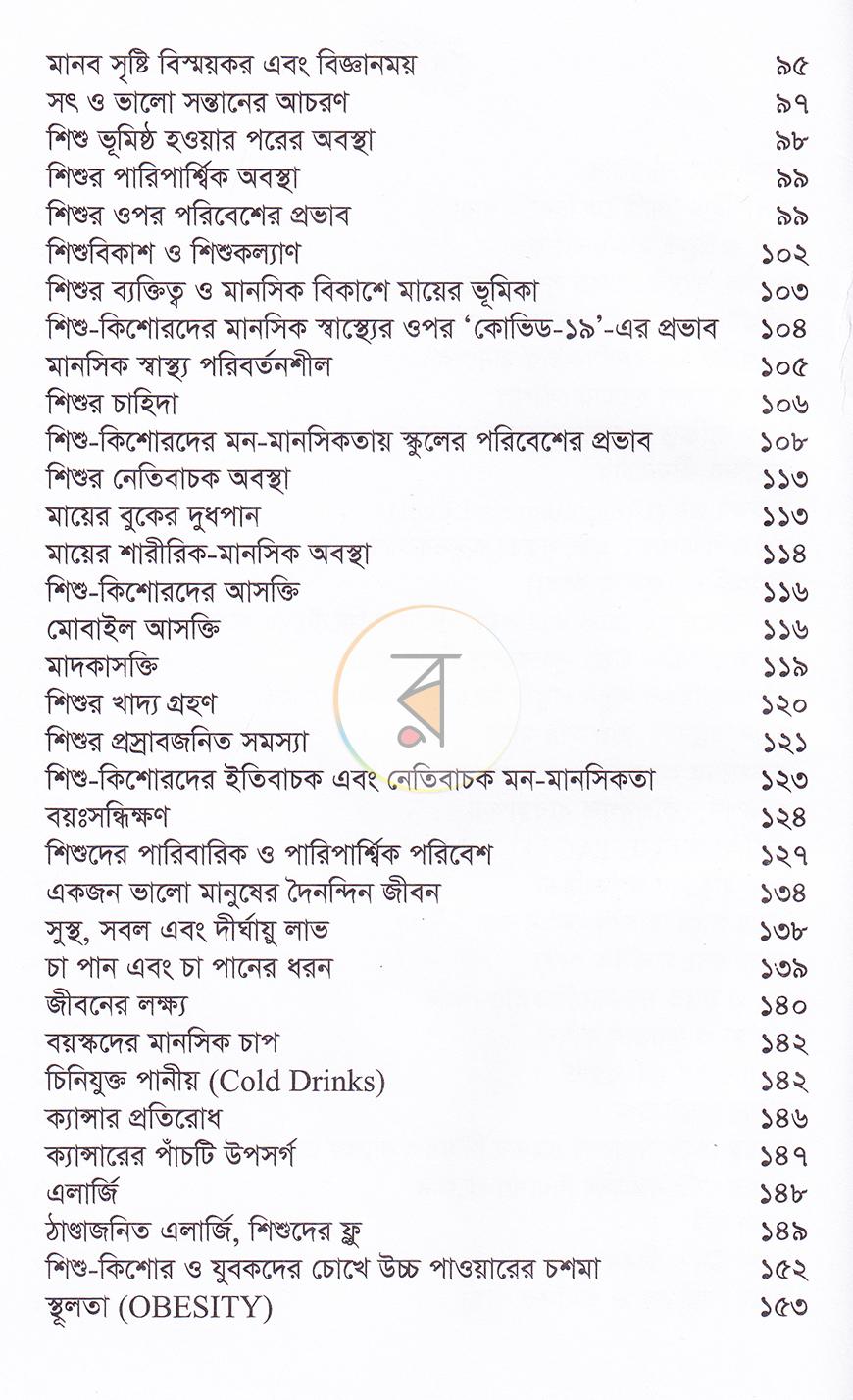 পাতা 12