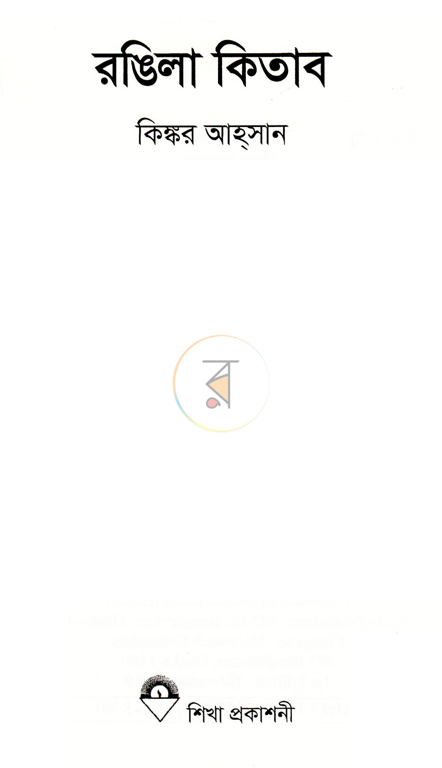 পাতা 2
