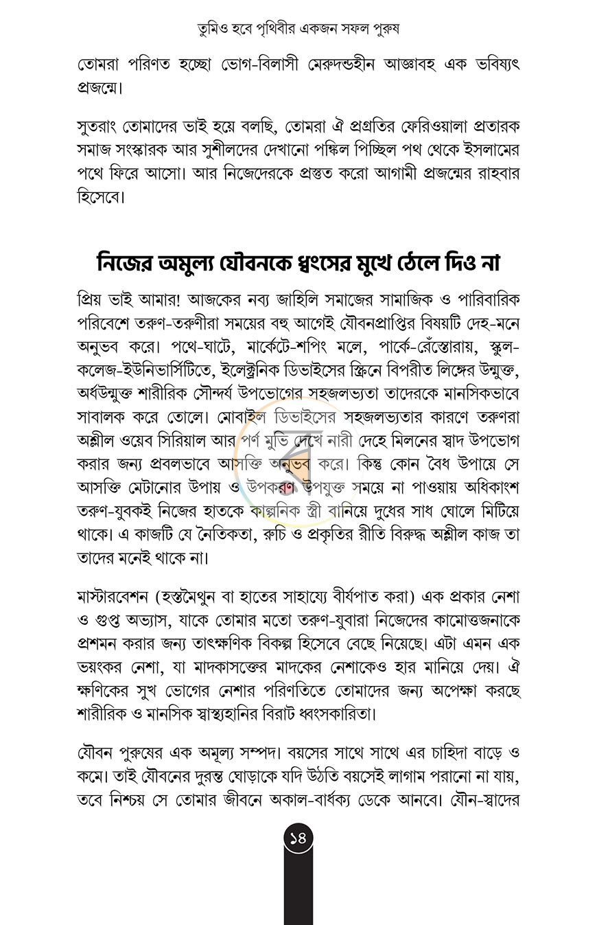 পাতা 11