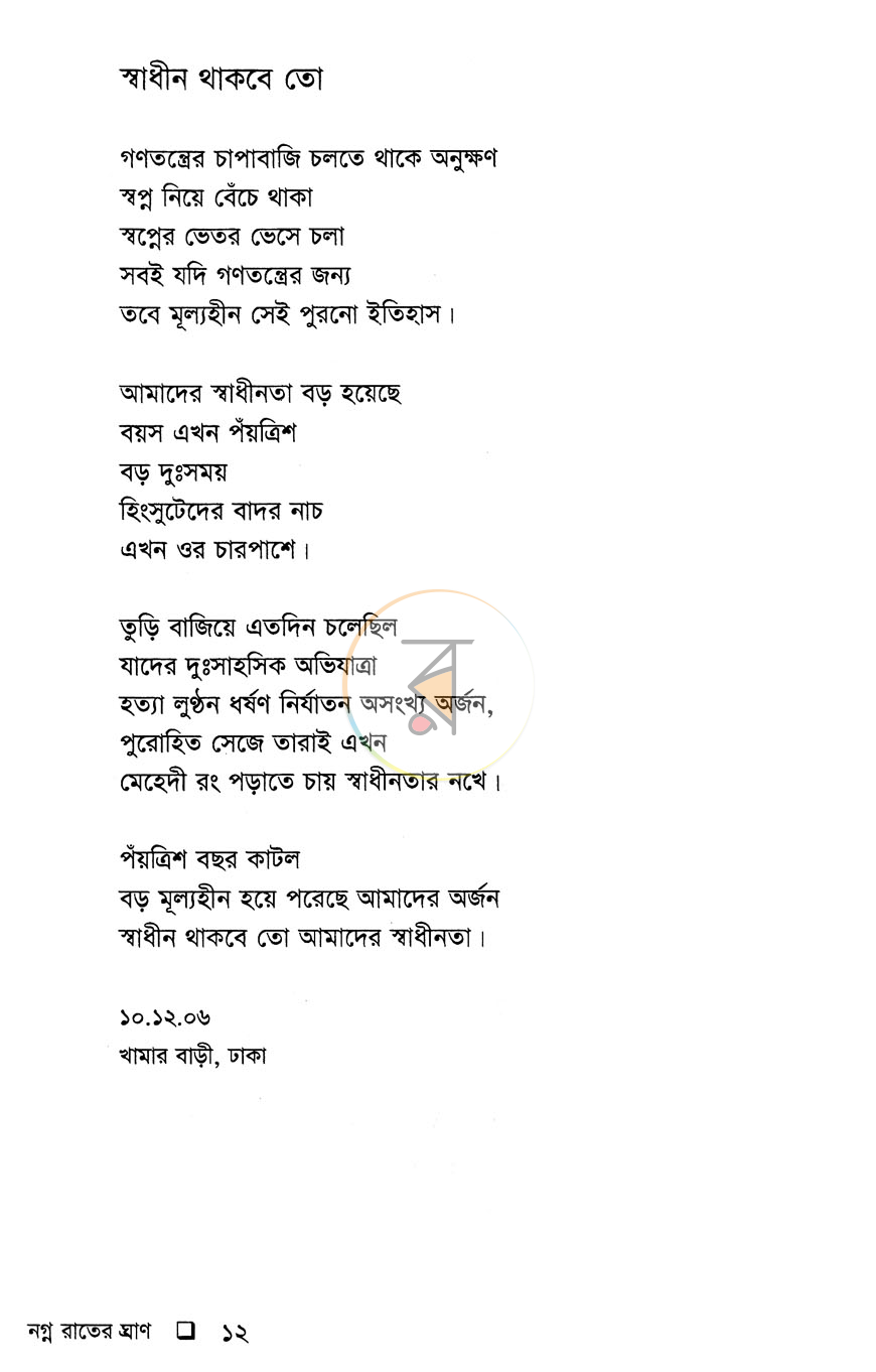 পাতা 6