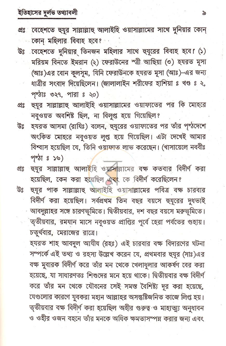 পাতা 8