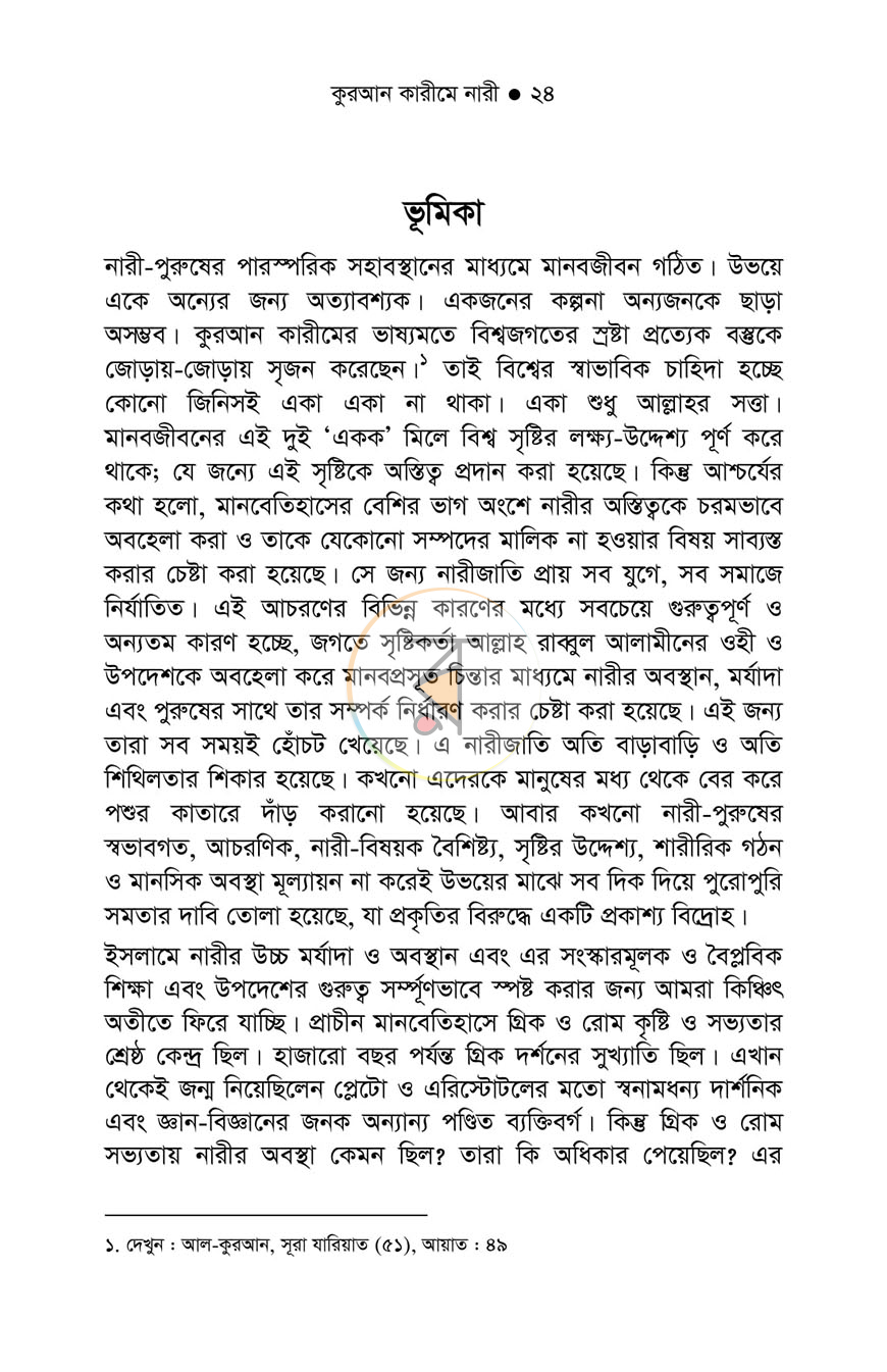 পাতা 11