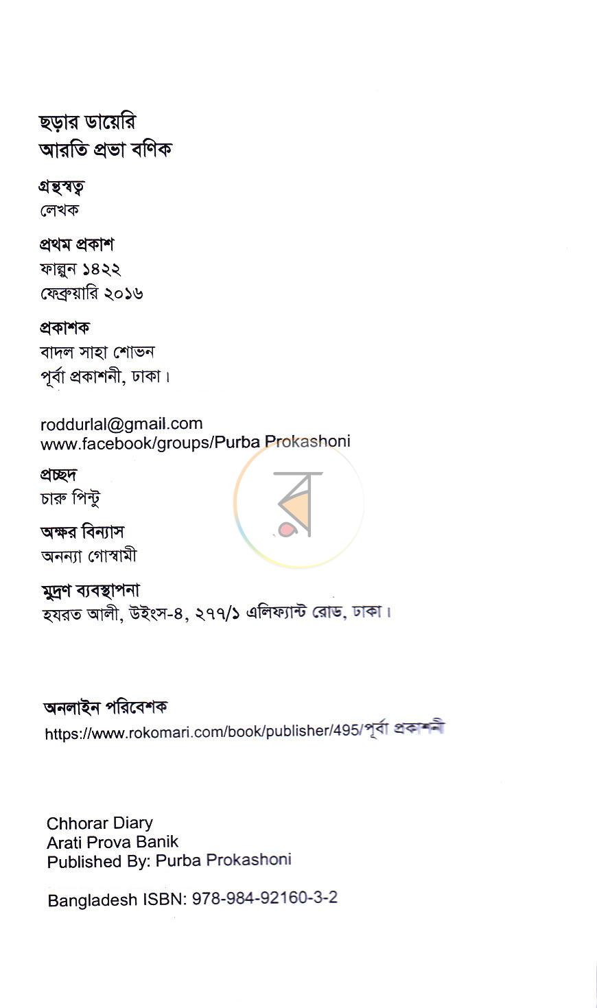 পাতা 3