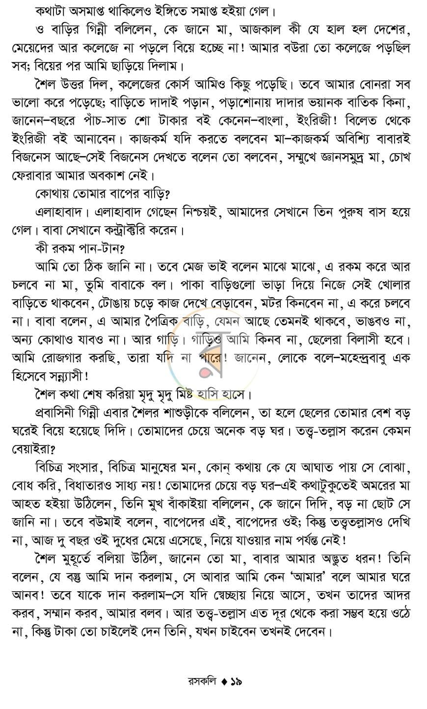 পাতা 17