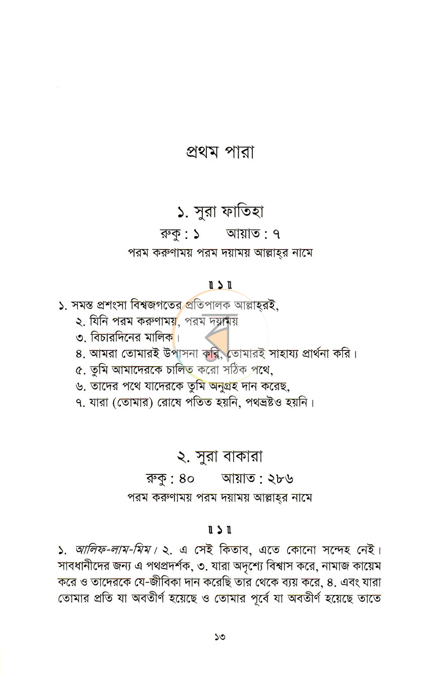 পাতা 8