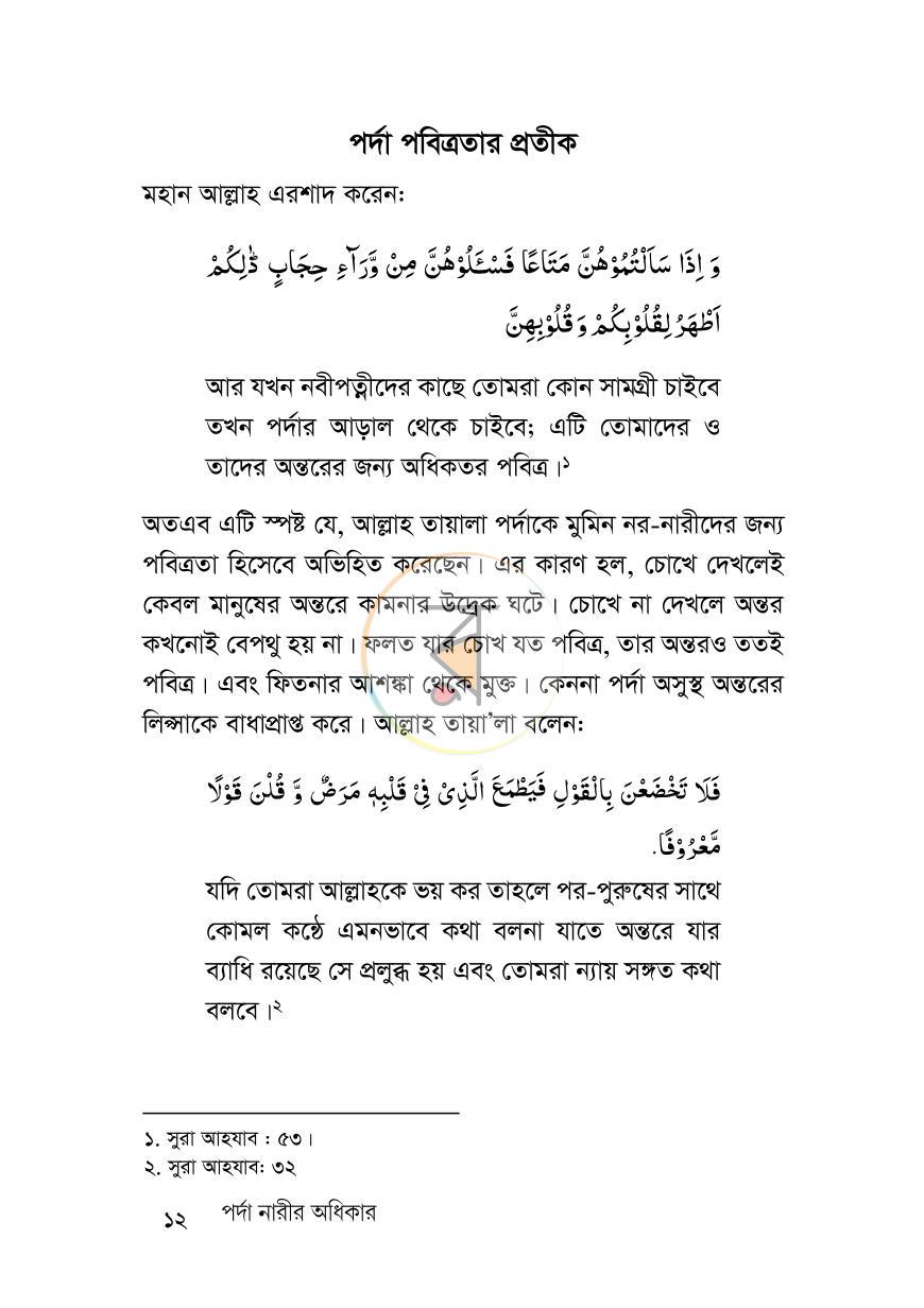 পাতা 12