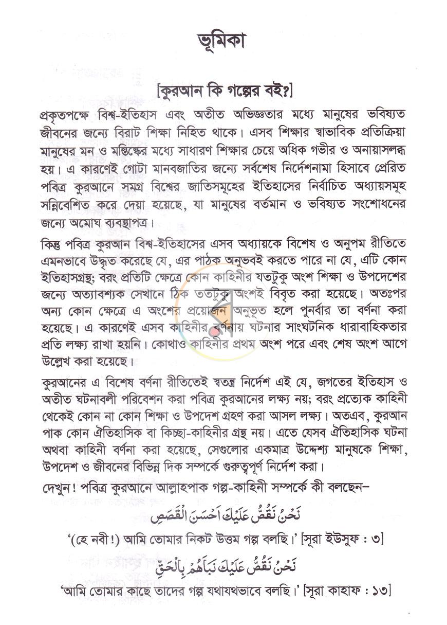 পাতা 16