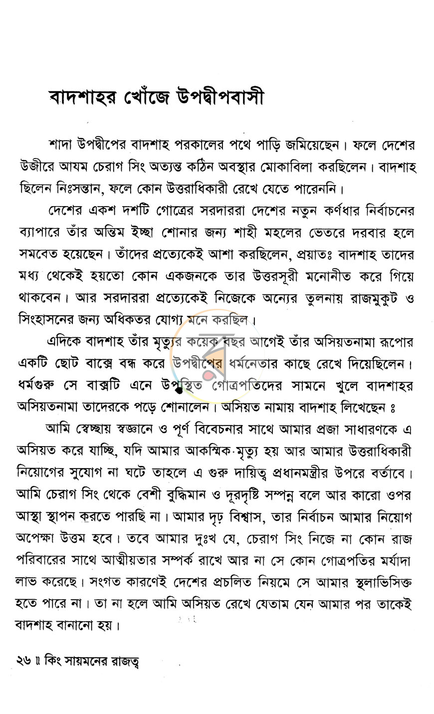 পাতা 9