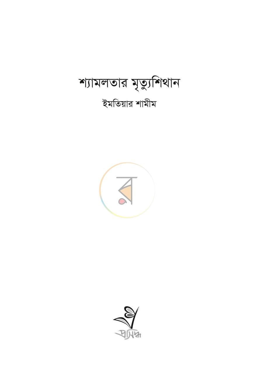 পাতা 1