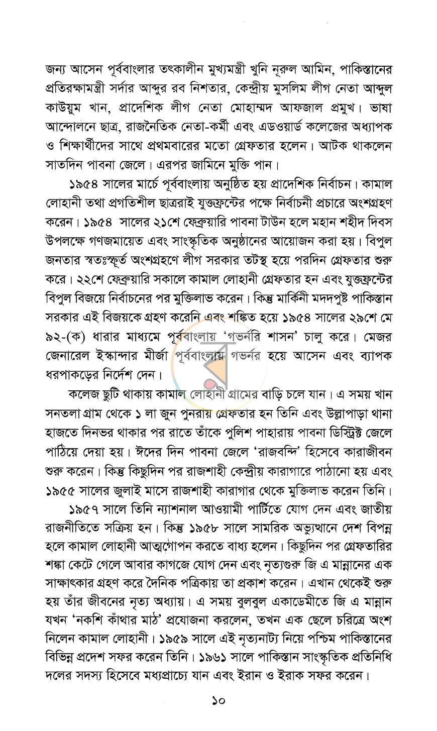 পাতা 8