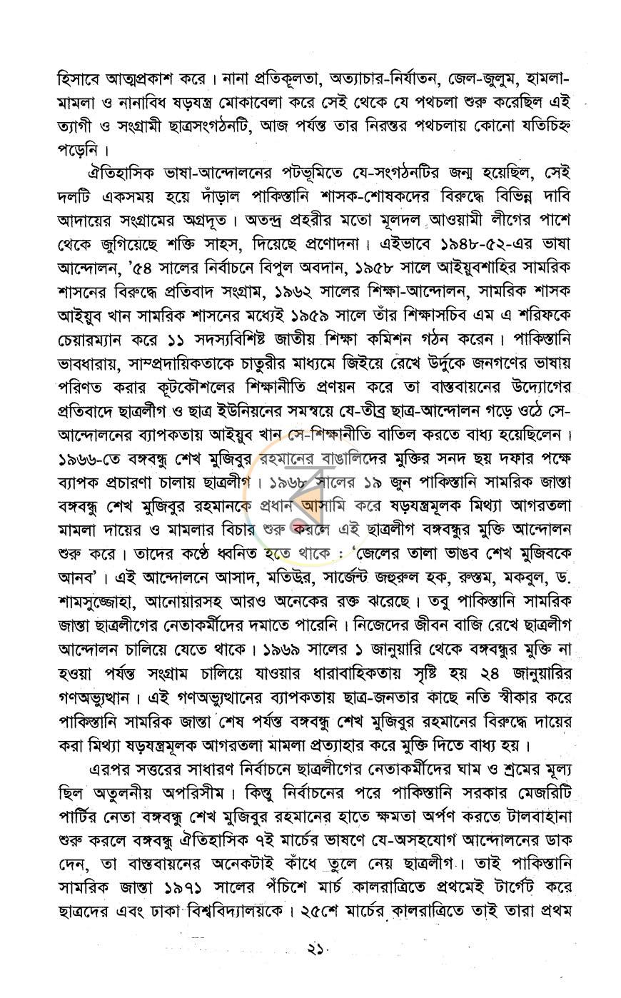 পাতা 11