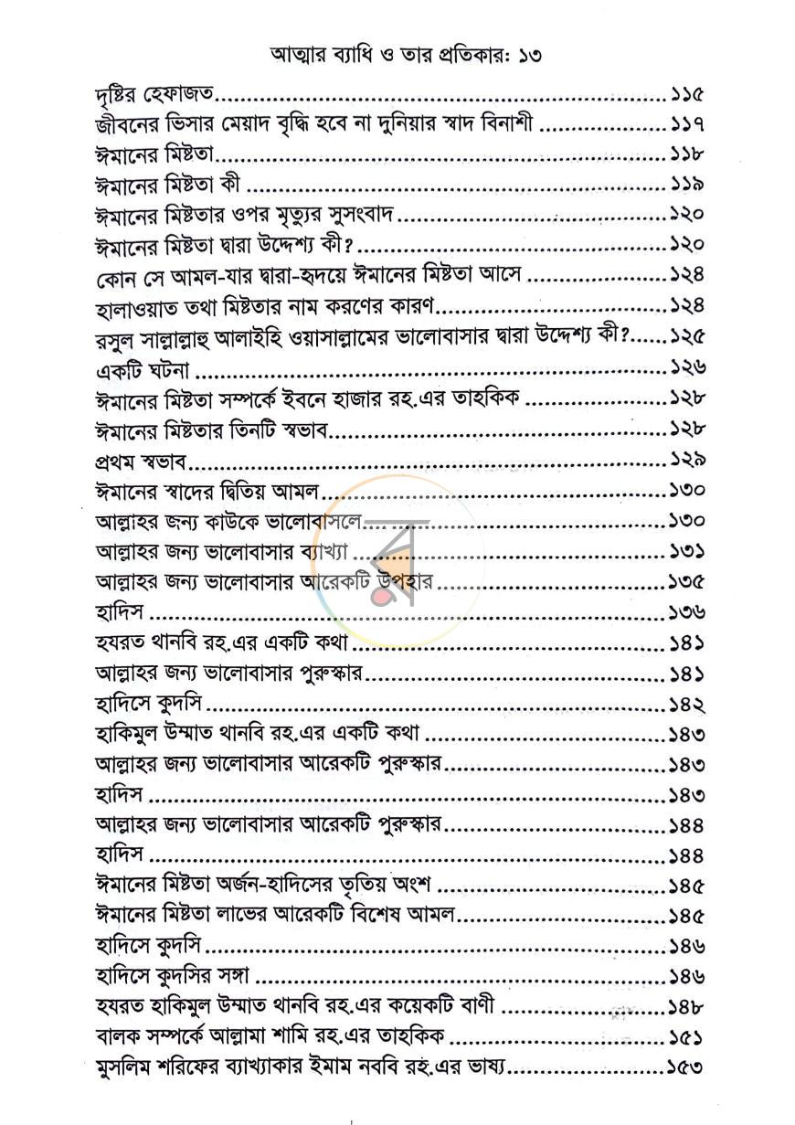 পাতা 21