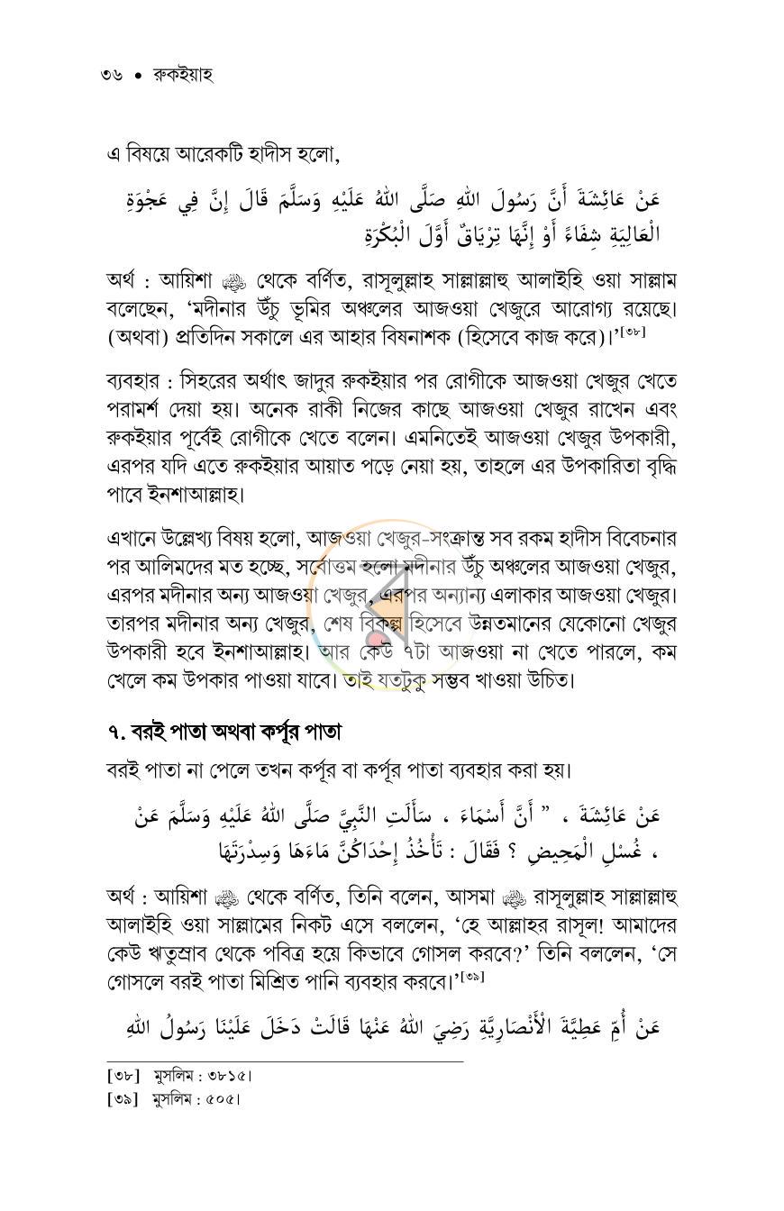 পাতা 32