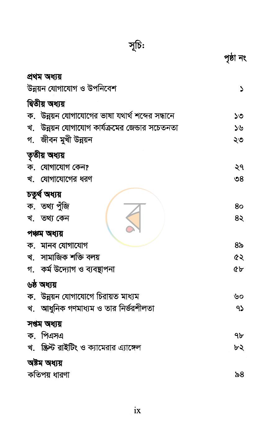 পাতা 6