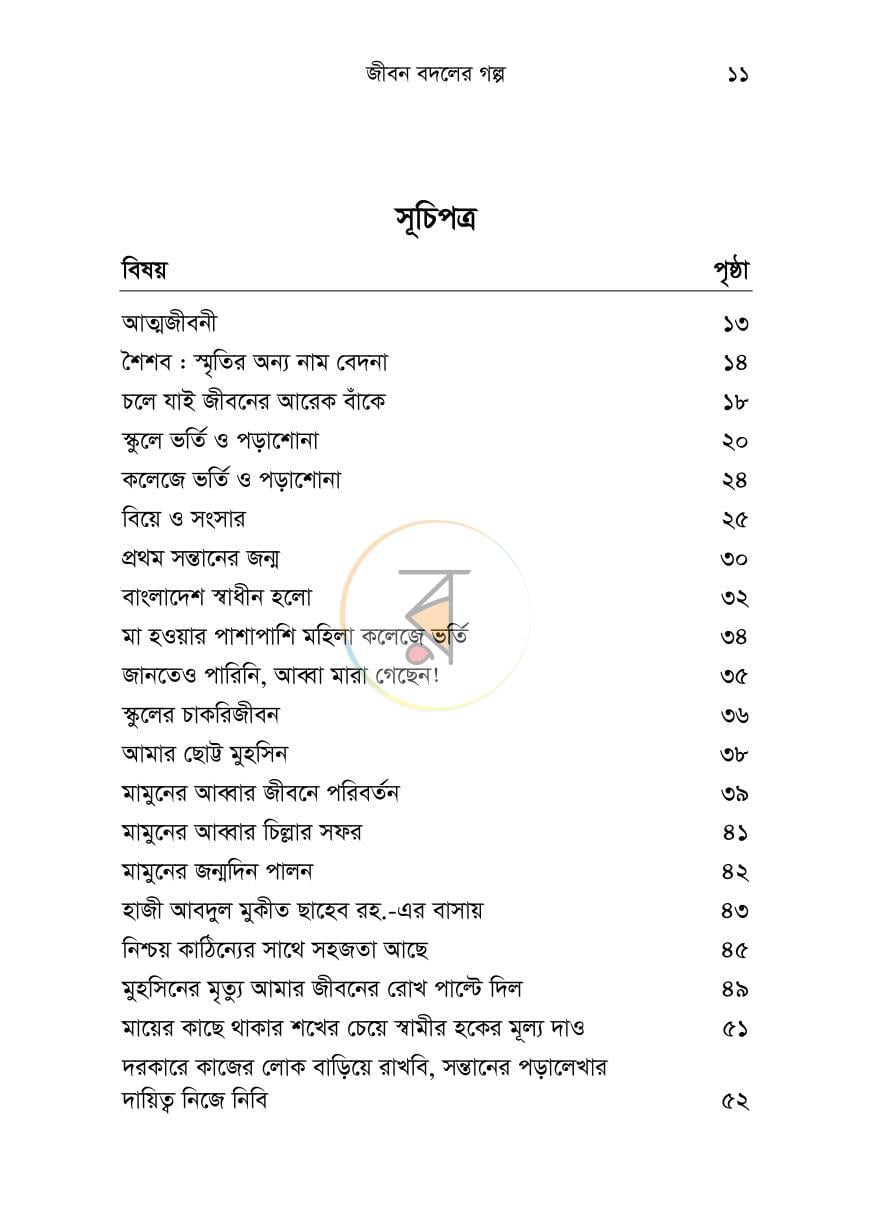 পাতা 7