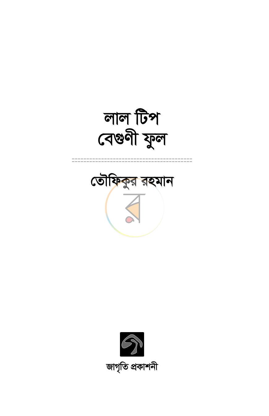পাতা 1
