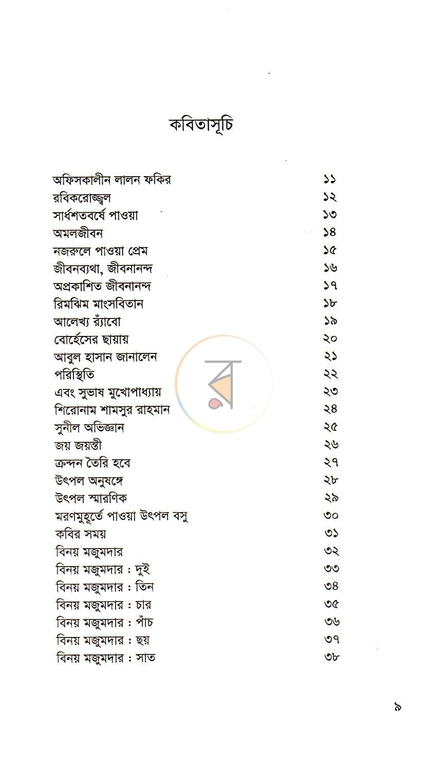 পাতা 3