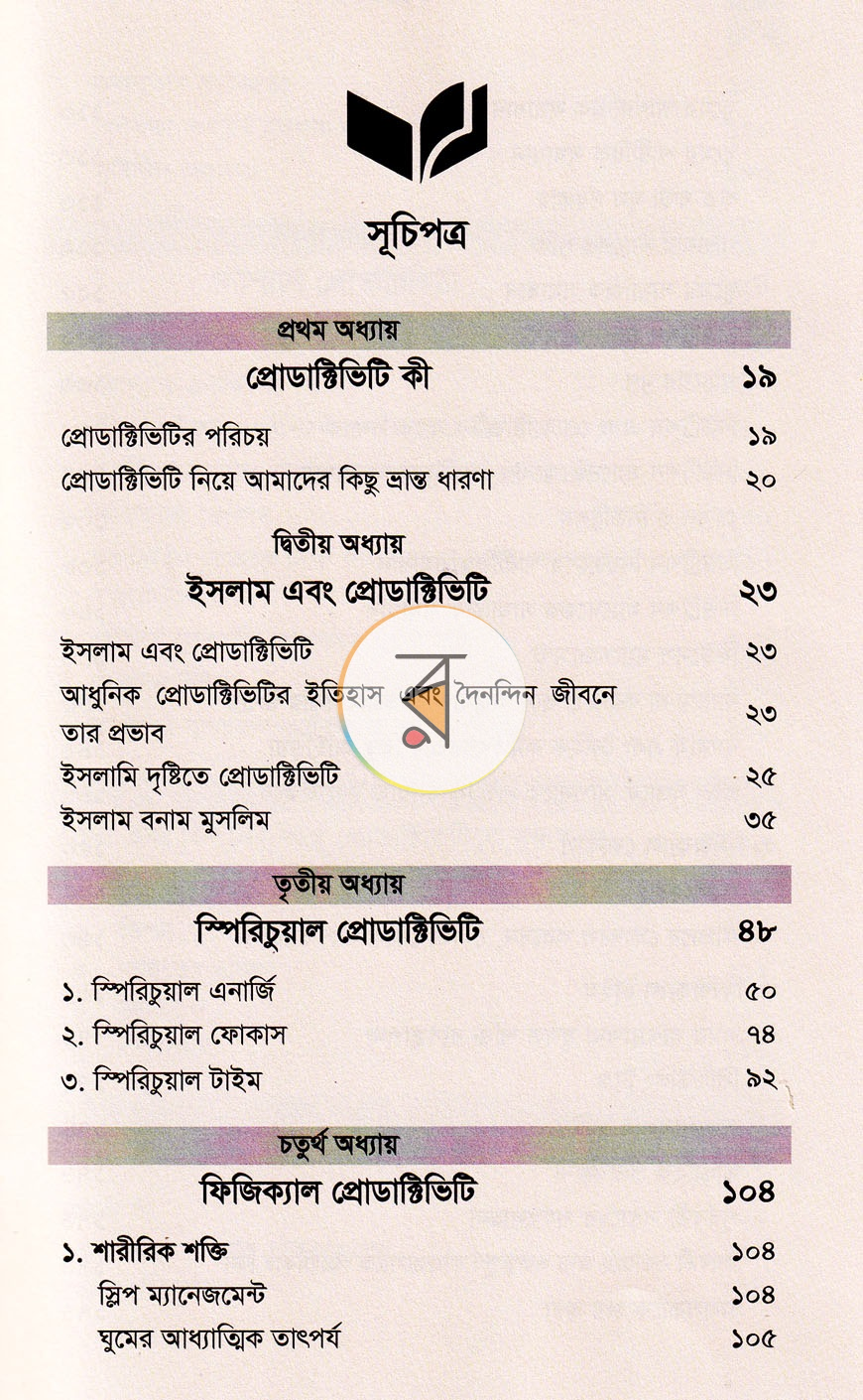 পাতা 13