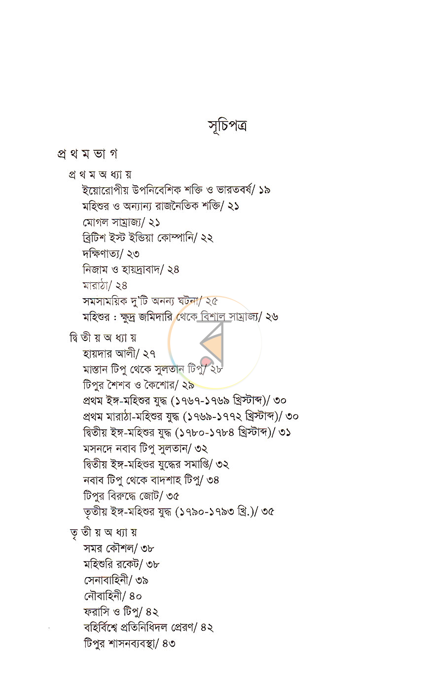 পাতা 6