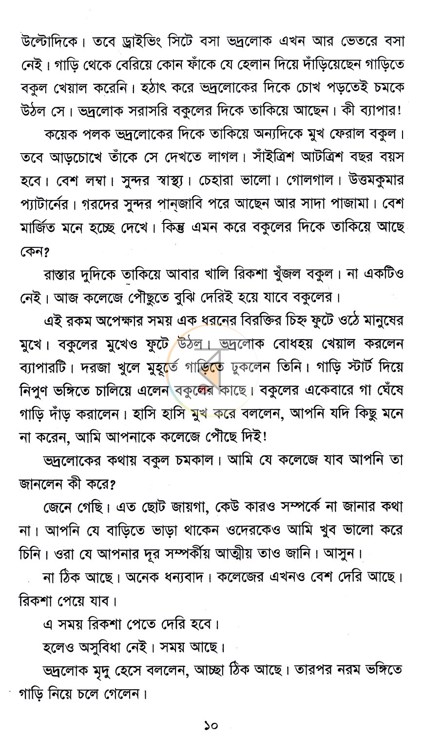 পাতা 4