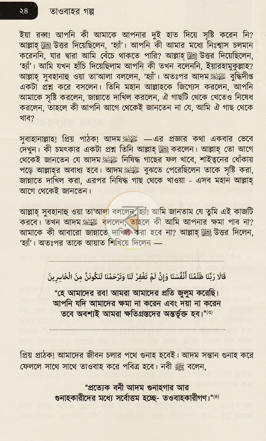 পাতা 9