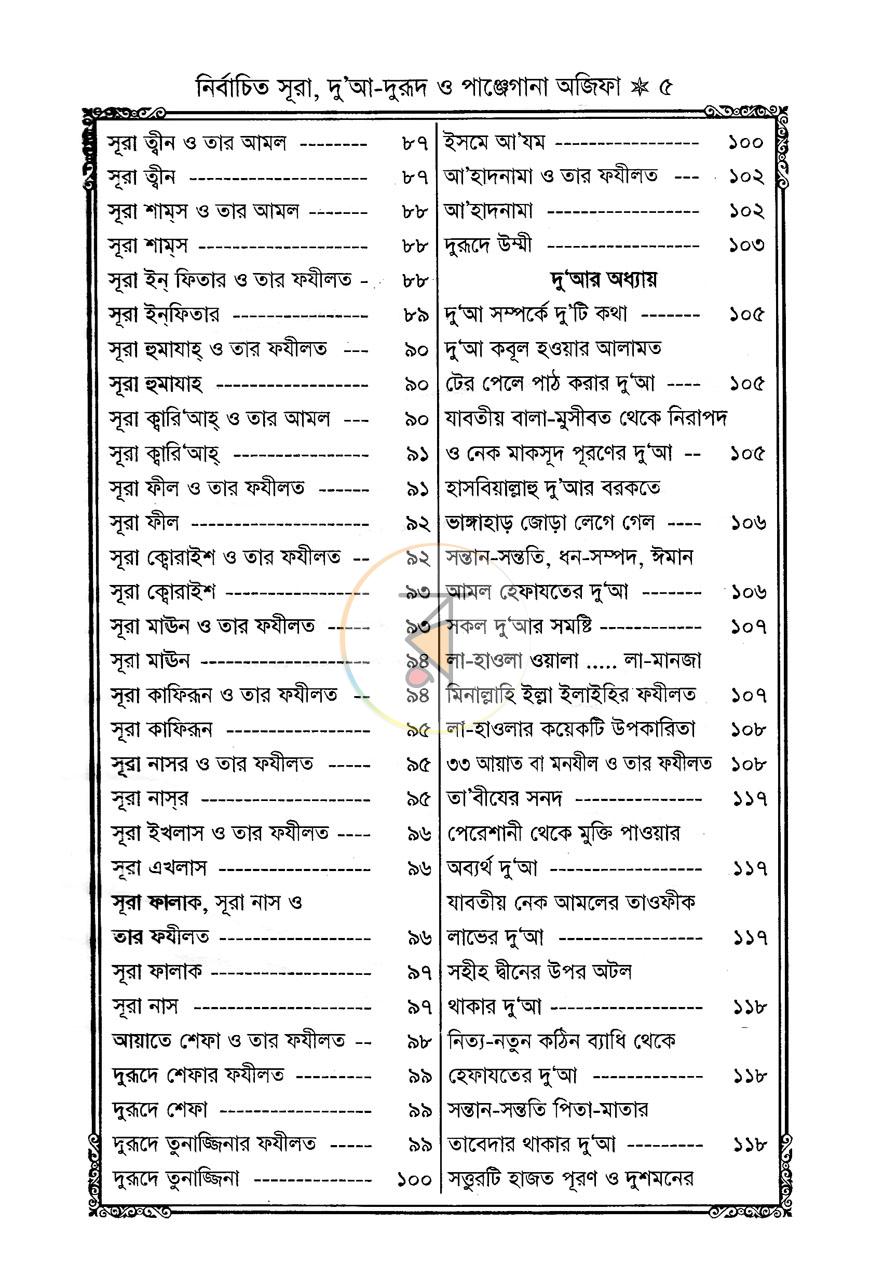 পাতা 3