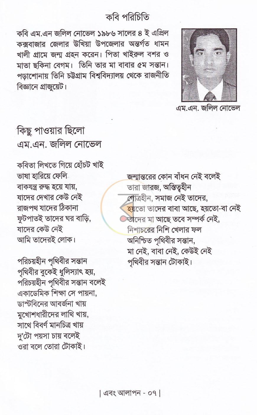 পাতা 7