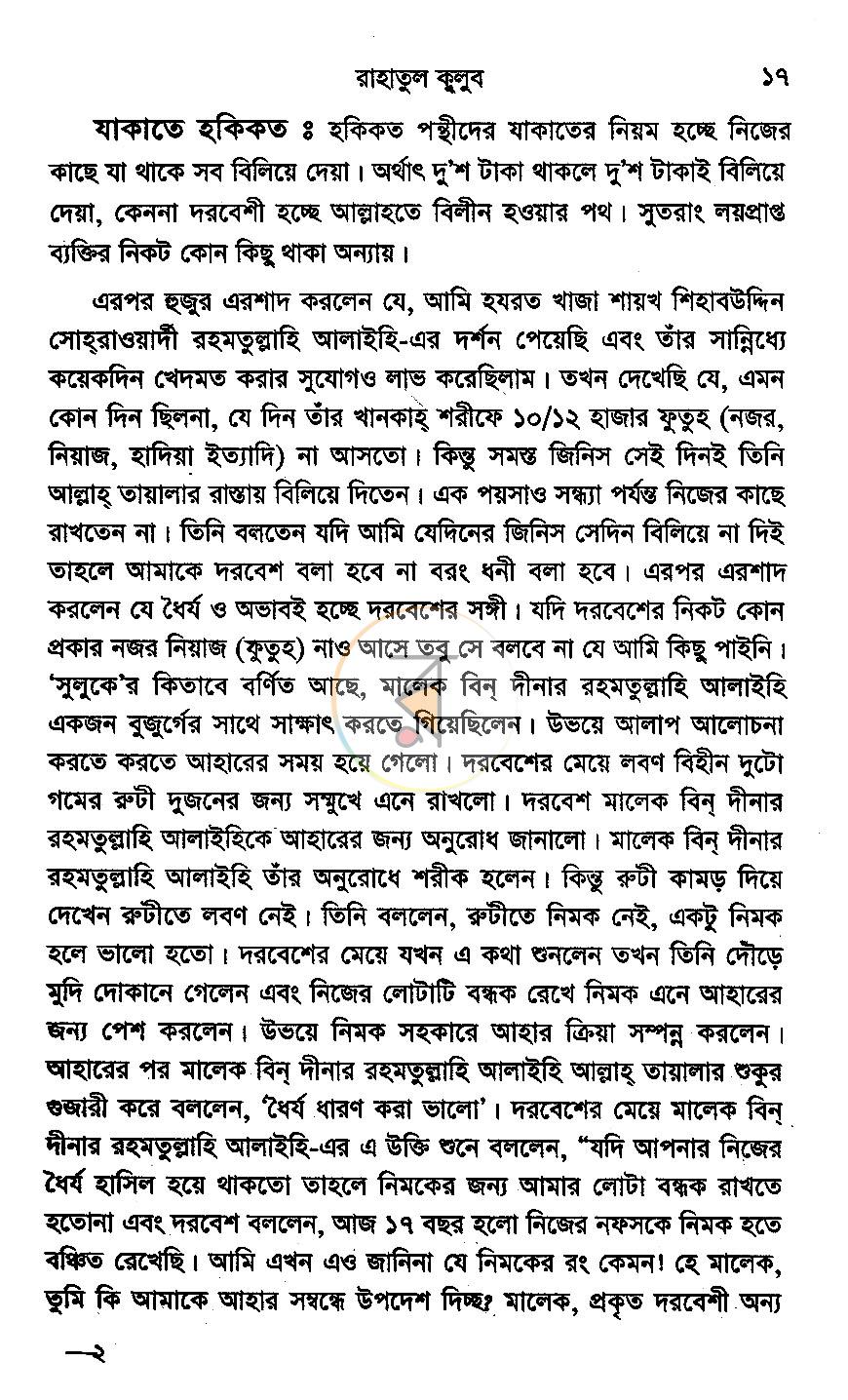 পাতা 7