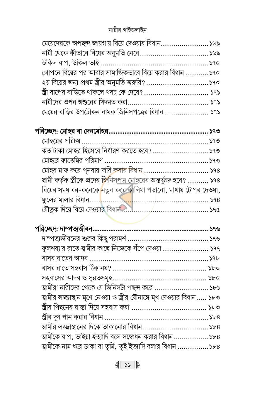 পাতা 16