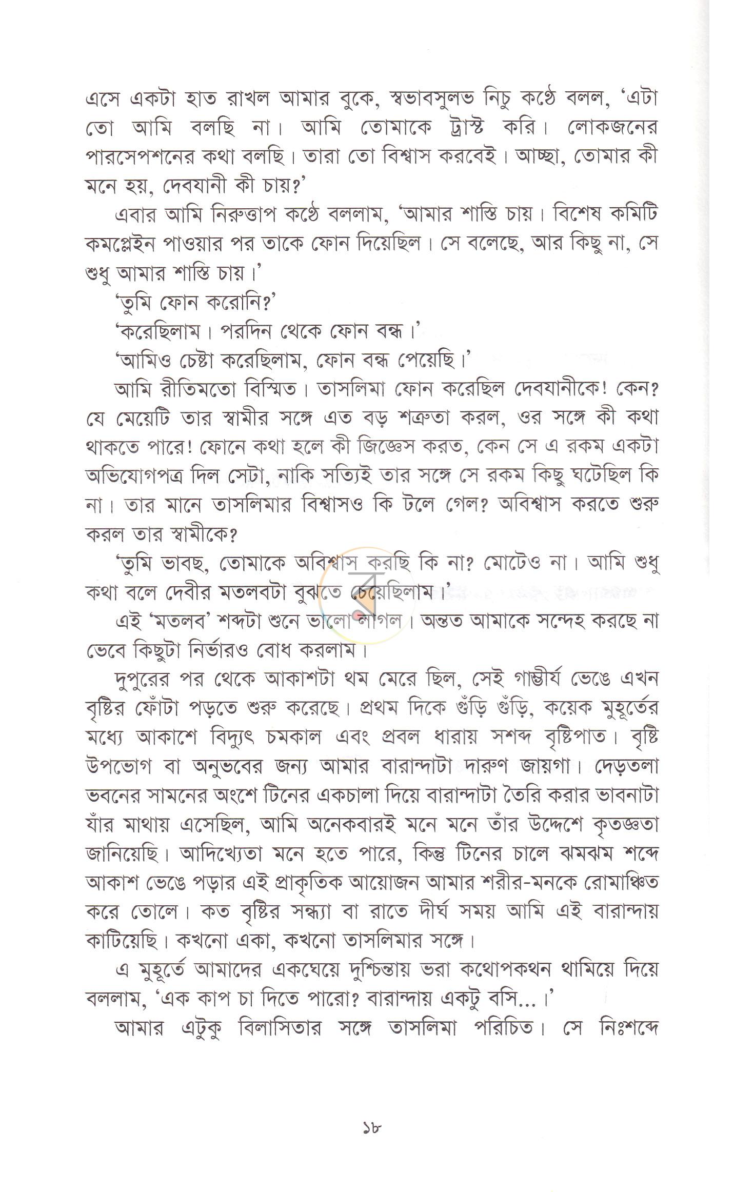 পাতা 13