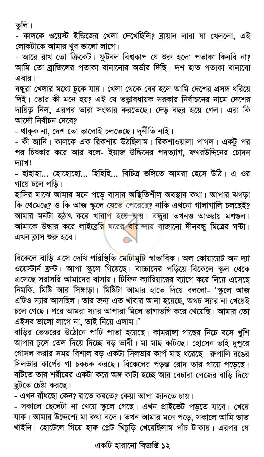 পাতা 8