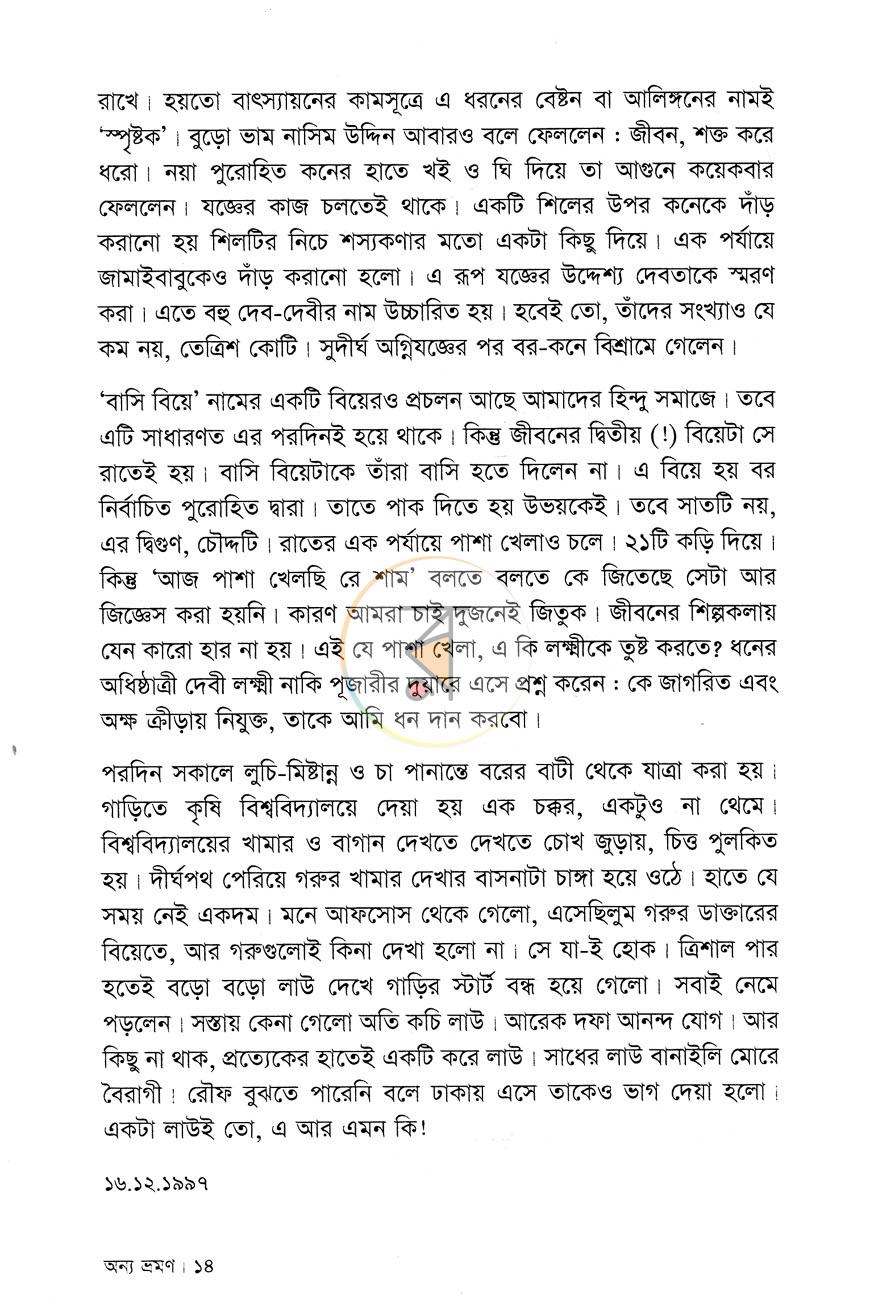 পাতা 8