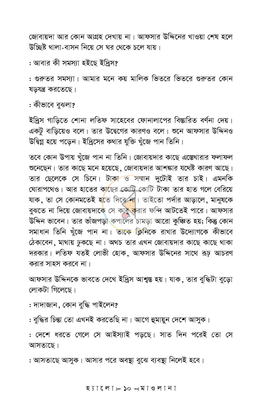 পাতা 7
