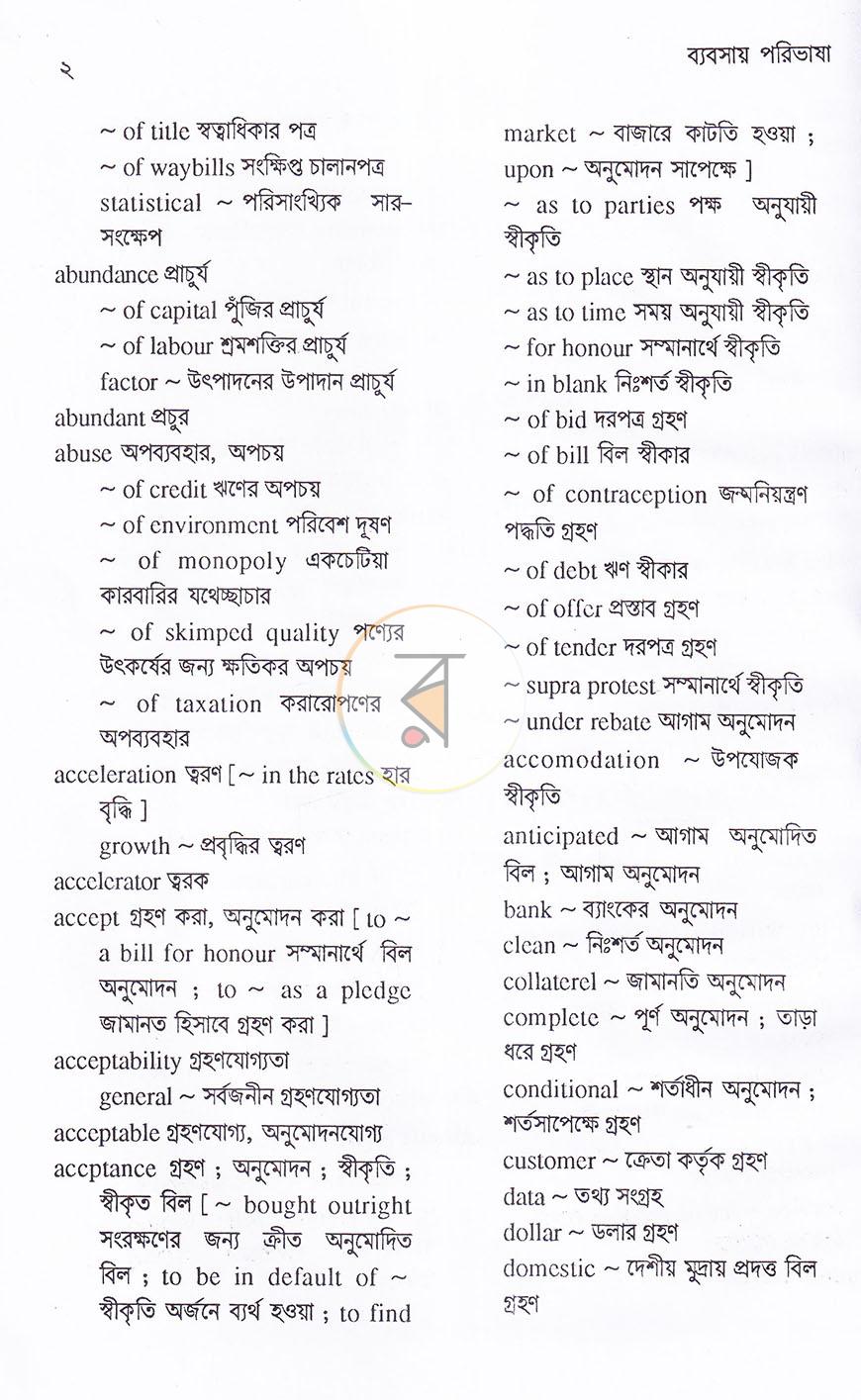 পাতা 7
