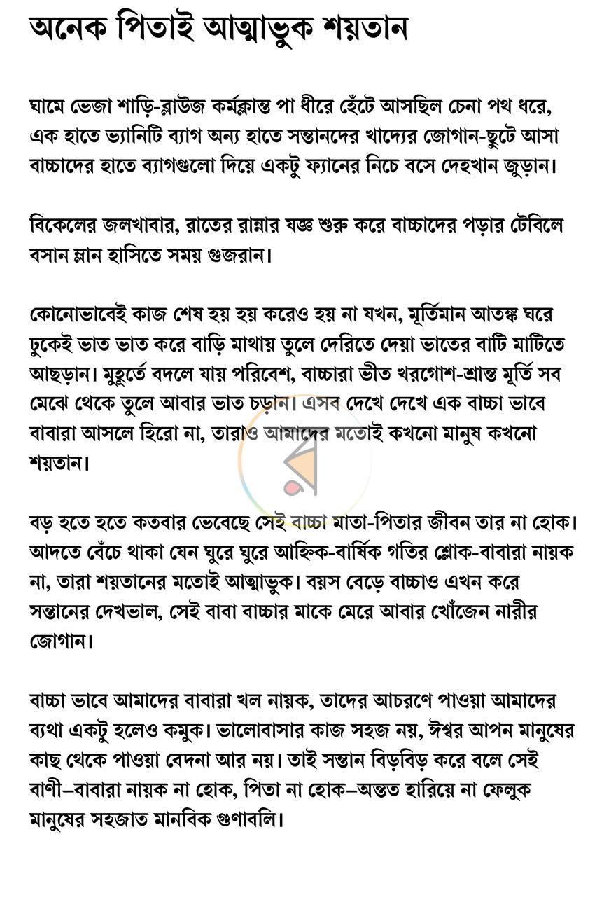 পাতা 9