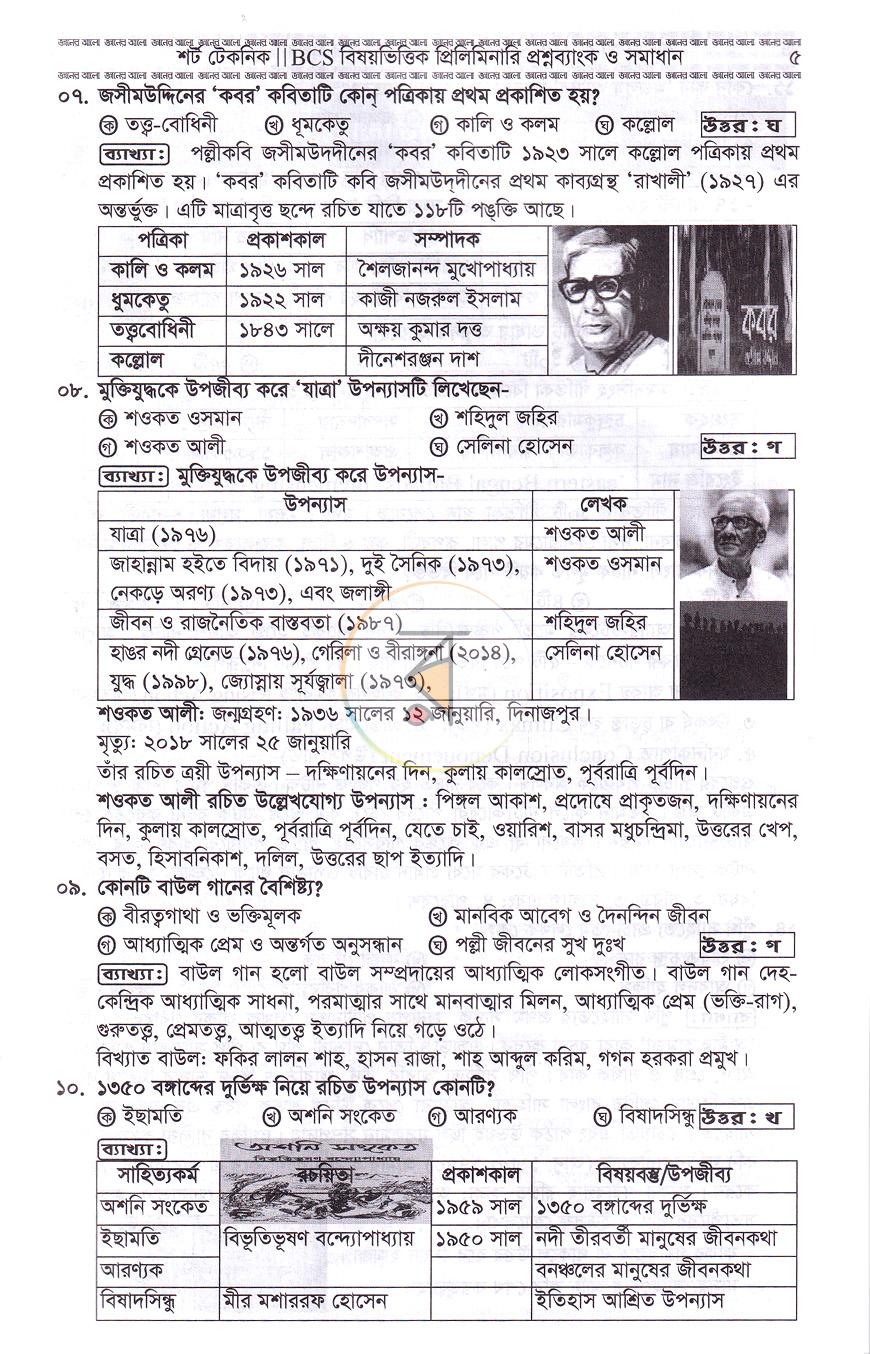 পাতা 9