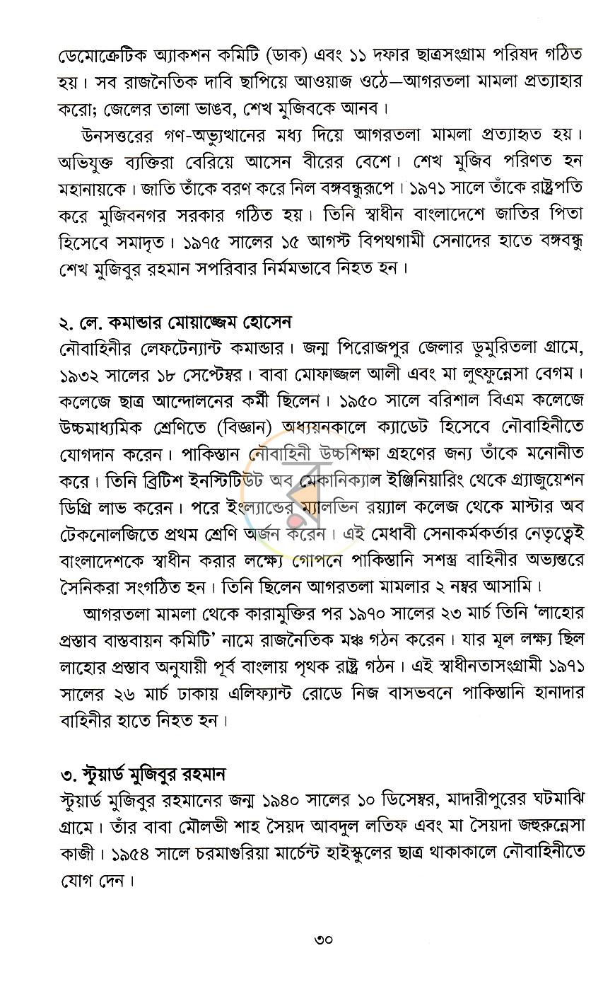 পাতা 12