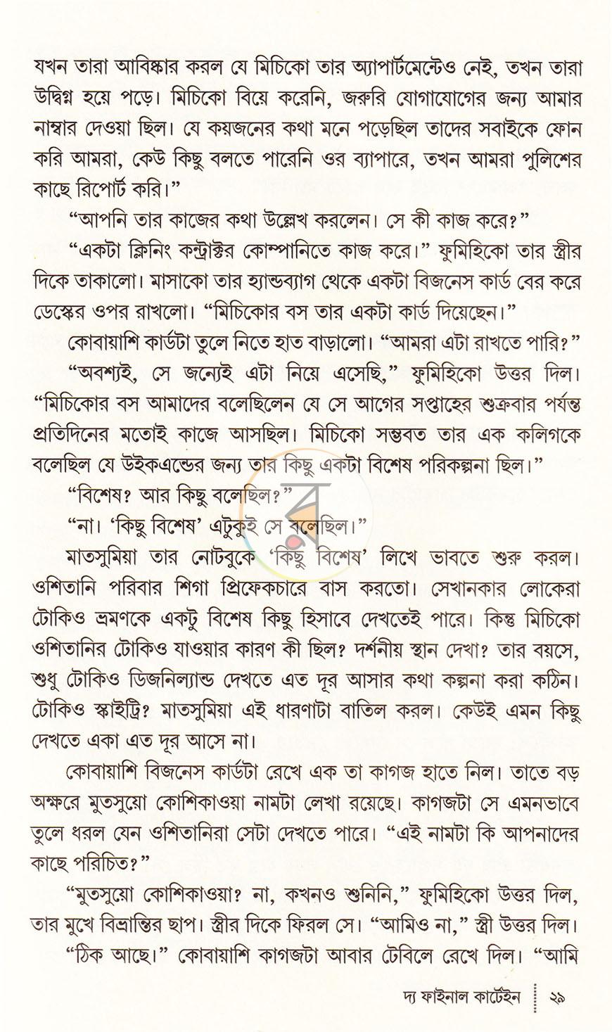 পাতা 16