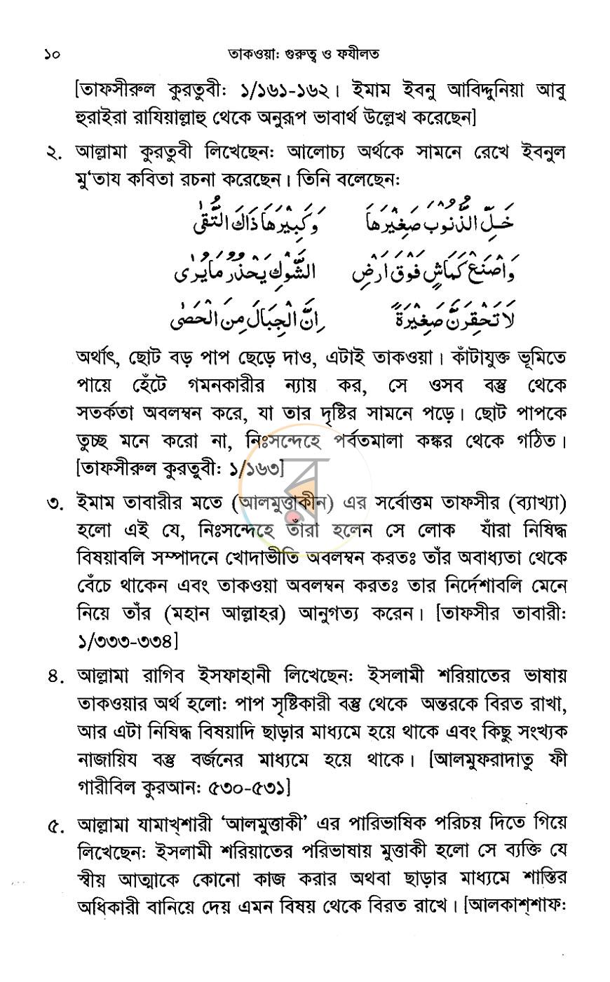 পাতা 6