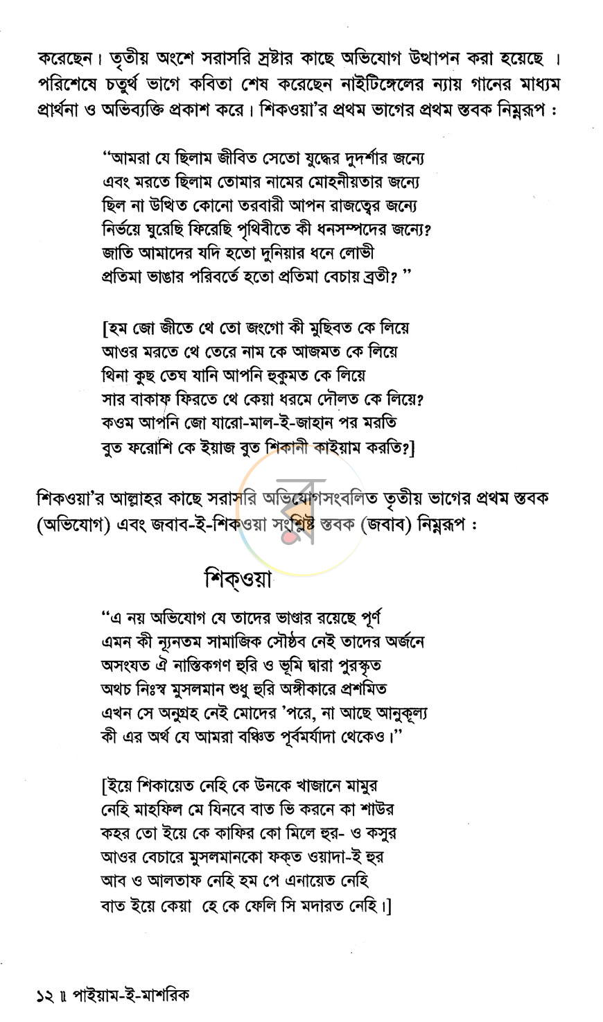 পাতা 7