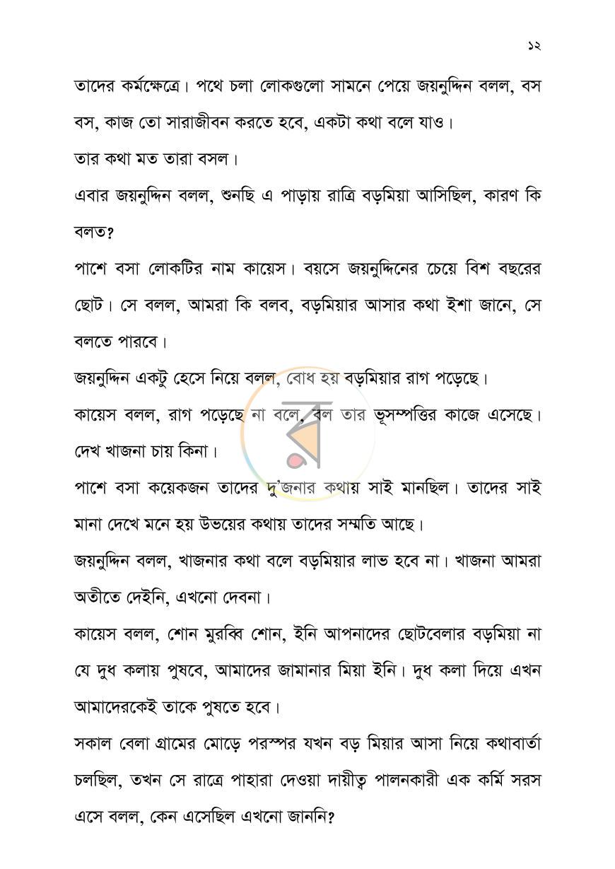 পাতা 12