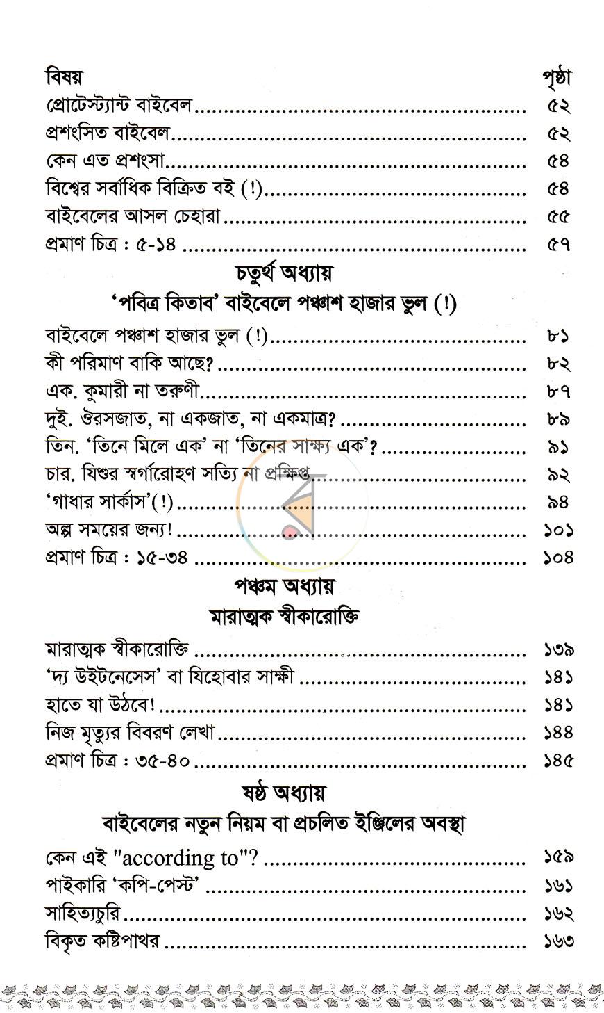 পাতা 4