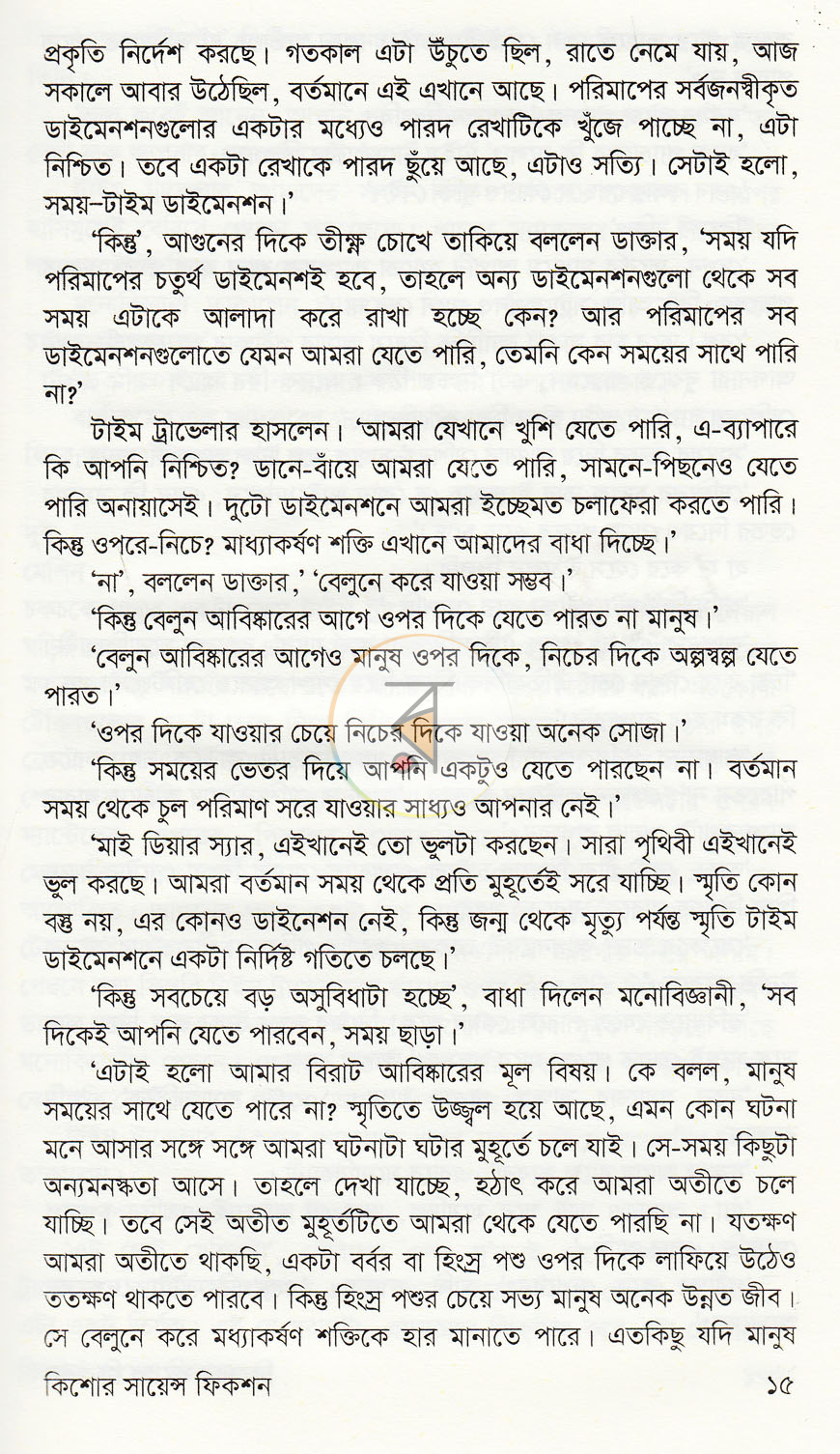 পাতা 6