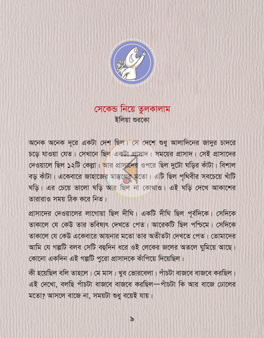 পাতা 8