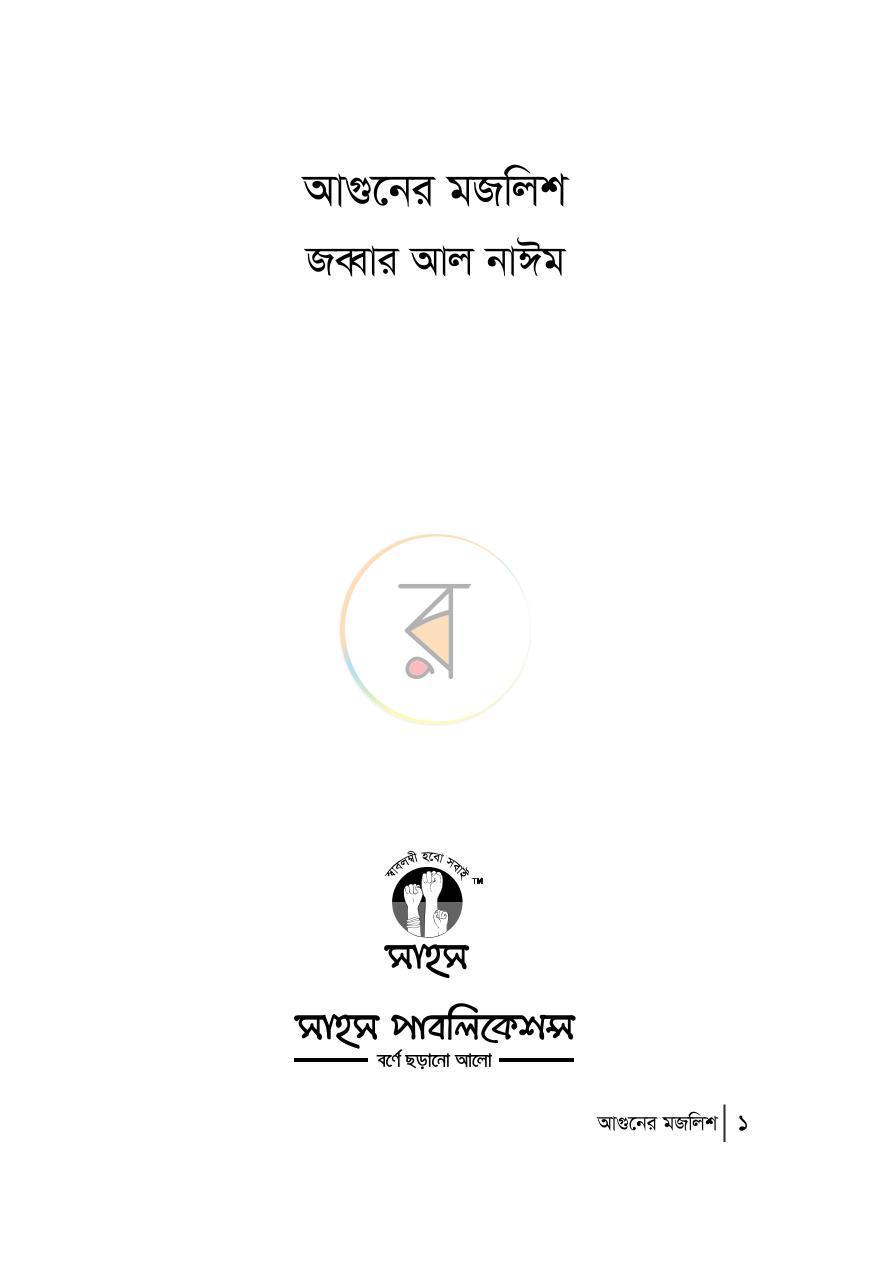 পাতা 1