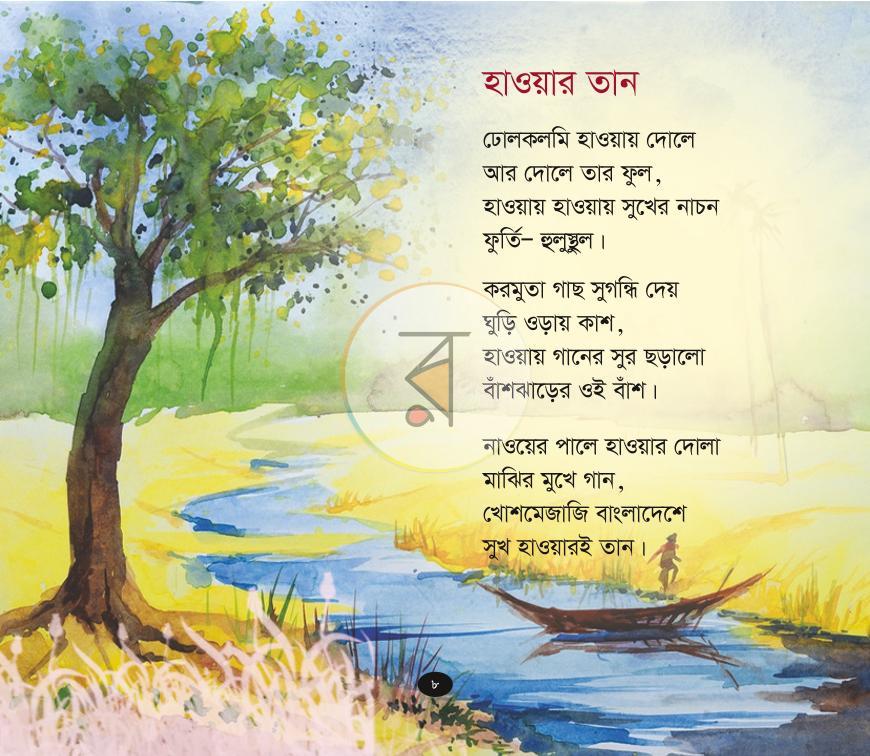 পাতা 7
