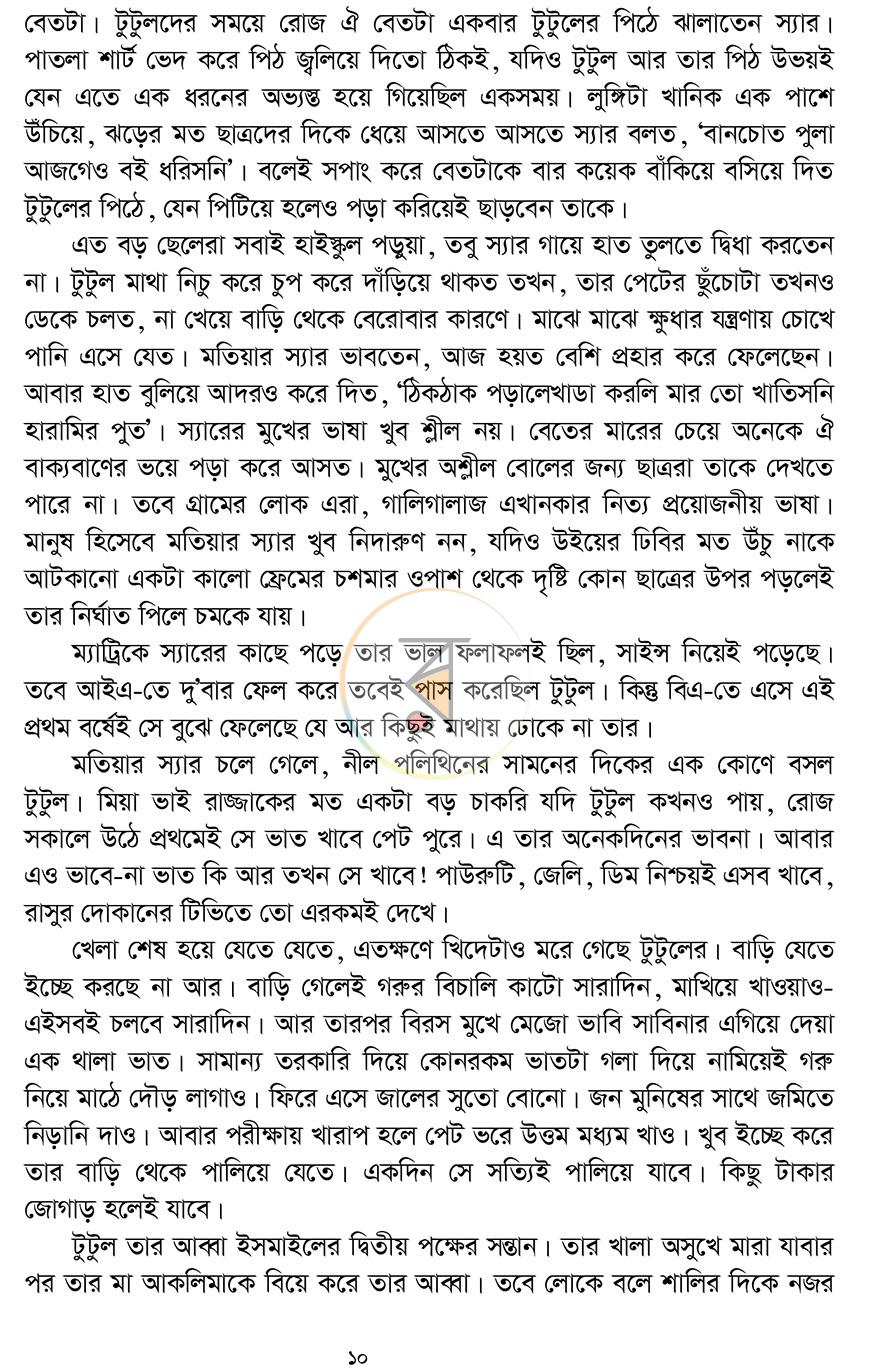 পাতা 3