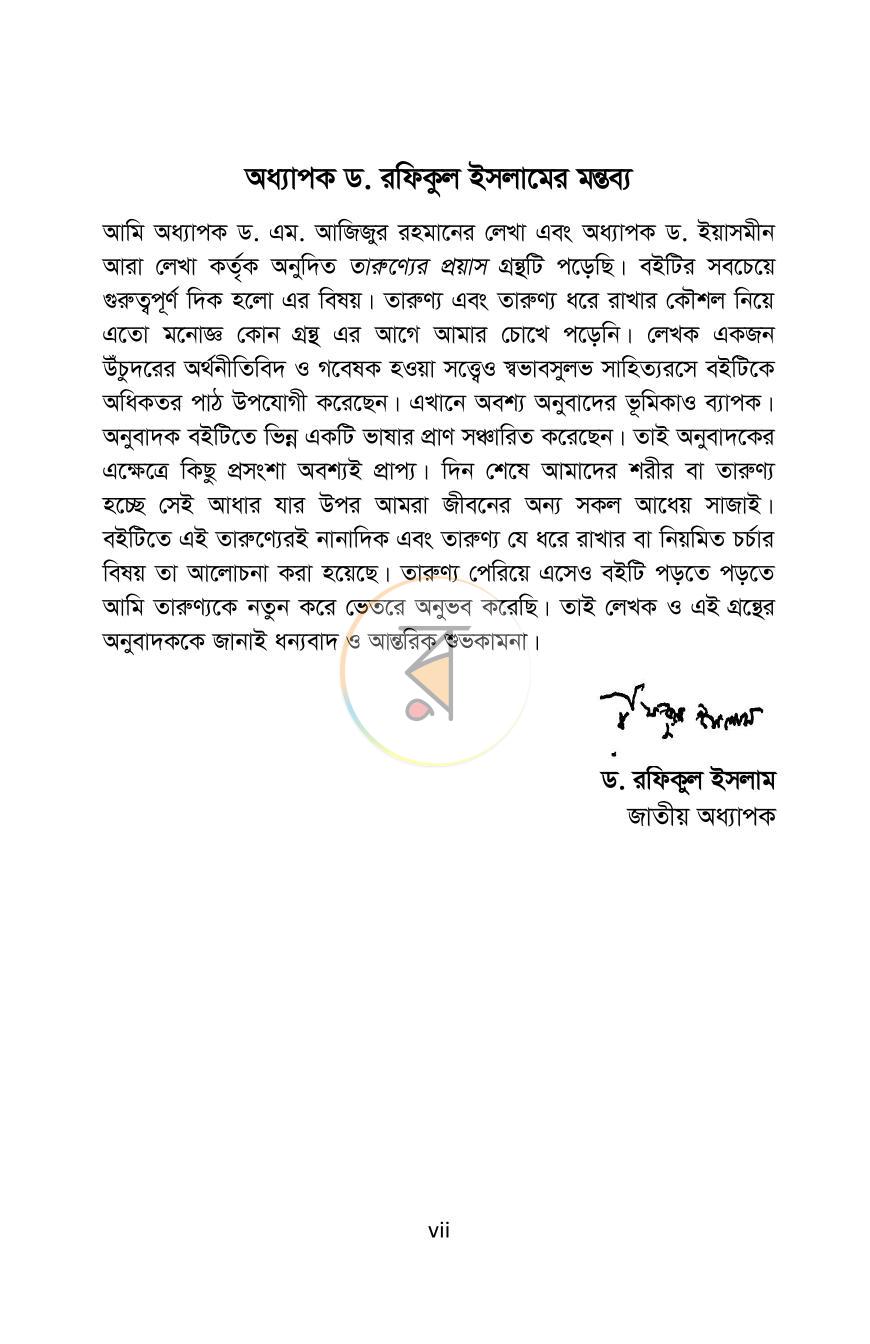 পাতা 7